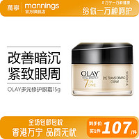 玉兰油（OLAY）多效修护眼霜淡化细纹提拉紧致修复黑眼圈眼袋 多效修护 15g