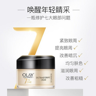 玉兰油（OLAY）多效修护眼霜淡化细纹提拉紧致修复黑眼圈眼袋 多效修护 15g