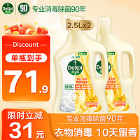 Dettol 滴露 衣物消毒液除菌液 高效杀菌除螨除味内衣裤清洁 搭配洗衣柔顺液用 金盏花2.5L*2大瓶