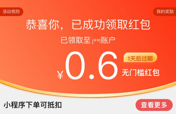 京东 粉丝福利 领0.2-88元随机红包