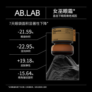 AB.LAB 黄龙胆女巫眼霜15g淡化细纹提拉紧致袪眼袋黑眼圈ablab 黄龙胆女巫眼霜15g