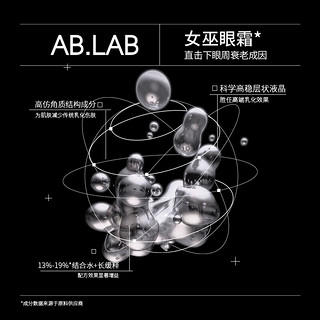 AB.LAB 黄龙胆女巫眼霜15g淡化细纹提拉紧致袪眼袋黑眼圈ablab 黄龙胆女巫眼霜15g