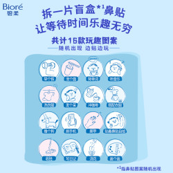 碧柔 Biore）花王玩趣时间毛孔清洁鼻贴10片*2撕拉面膜
