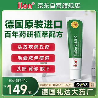 ilon 宜珑 舒缓膏头皮痘软膏壬二酸 小绿管classic25g