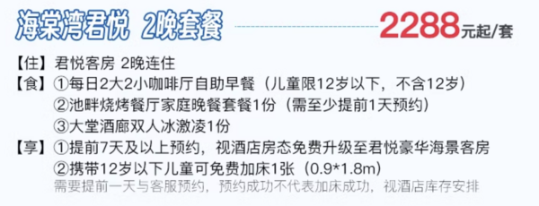 好价持续发力，700出头住一线海景！三亚天丽湾凯悦/海棠湾君悦酒店 指定房型2-3晚套餐（含2大2小早餐+可选晚餐+悦趣营等丰富亲子礼遇）