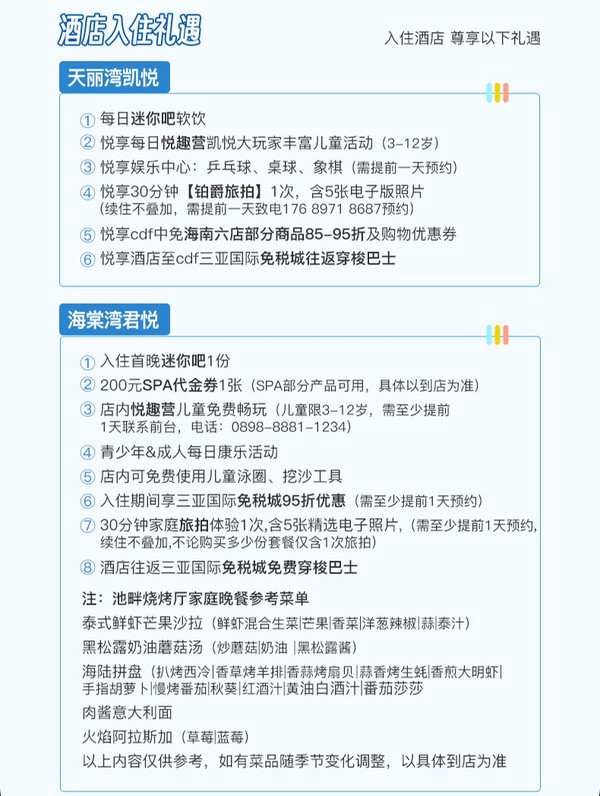 好价持续发力，700出头住一线海景！三亚天丽湾凯悦/海棠湾君悦酒店 指定房型2-3晚套餐（含2大2小早餐+可选晚餐+悦趣营等丰富亲子礼遇）