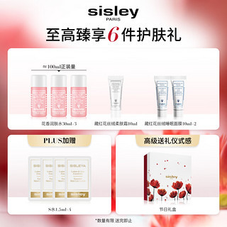                                                                                 希思黎（Sisley）花香水250ml+藏红花面霜50ml补水滋润护肤品套装 花香水+藏红花面霜