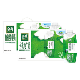 88VIP：SATINE 金典 伊利伊利金典限定呼伦贝尔有机纯奶250ml*10瓶*2箱