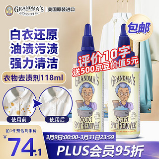 GRANDMA'S Secret SPOT REMOVER老奶奶的秘密 去油渍衣服神器59ml*2瓶 衣物去油污渍神器还原剂