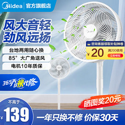 Midea 美的 电风扇 家用落地扇 SAF30AC