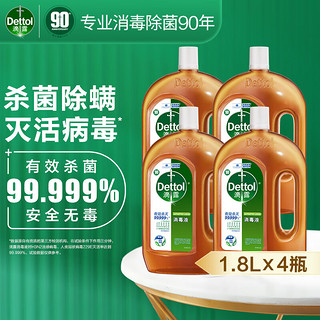 Dettol 滴露 消毒液1.8L*4瓶量版装 拖地清洁剂 衣物地板伤口高效杀菌消毒水