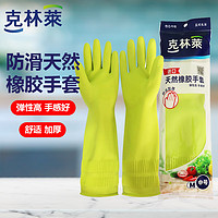 CLEANWRAP 克林莱 越南进口天然橡胶防滑 清洁手套 橡胶手套洗碗 家务手套M中号绿色