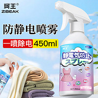 珂王 柔顺防静电喷雾450ml 衣服头发去静电除静电喷雾衣物去皱护理剂