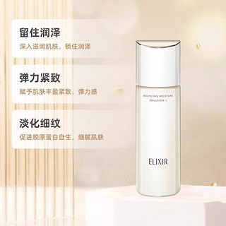 怡丽丝尔（ELIXIR）优悦活颜弹润乳液胶原焕新补水保湿紧致日本 滋润型130ml 胶原焕新弹润乳液 滋润型130ml