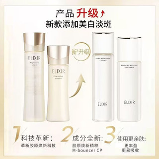  ELIXIR/怡丽丝尔 补水保湿 乳液  130ml