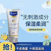 Mustela 妙思乐 身体乳滋润保湿润肤乳200ml婴儿幼儿保湿进口