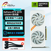 ASL 翔升 Geforce RTX 4070/60 12GD6X DLSS3电竞设计渲染光追显卡 RTX4070 战神 极光版 12G