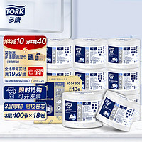 TORK 多康 3层印花400节中心抽大卷纸*18卷 卫生纸大盘纸  整箱销售