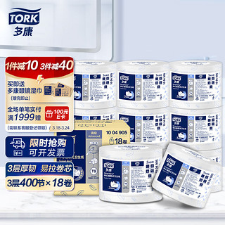 TORK 多康 3层印花400节中心抽大卷纸*18卷 卫生纸大盘纸  整箱销售