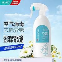 HEALTH ESSENCE 健之素 400ml 空气消毒喷雾 宠物除嗅除味家用 双链季铵盐消毒液