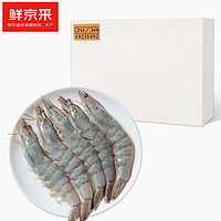 鲜京采 原装进口厄瓜多尔白虾 1.65kg 20-30规格