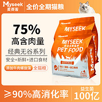 麦赛客 无谷鸡肉冻干猫粮营养成猫幼猫高蛋白鲜肉配方猫粮全阶段主食猫饭 主粮款2.5 kg (30蛋白)