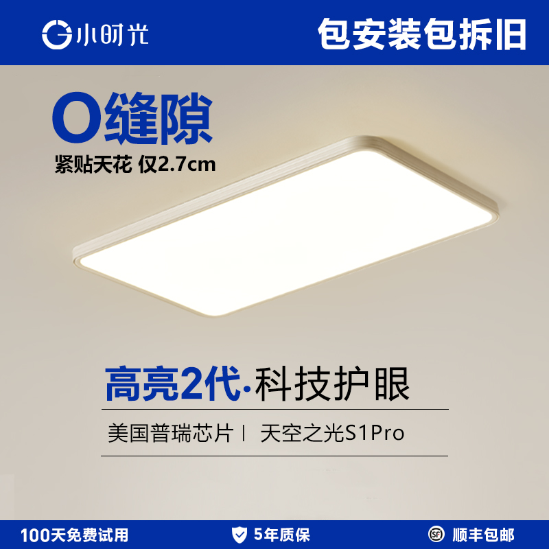  小时光 全光谱护眼 吸顶灯  Pro版-长方110cm【适用于20-25m²客厅】/包安装，Pro版-长方90cm【适用于15-20m²客厅】/包安装，Pro版-圆形40cm【适用于6-10m²卧室/儿童房/书房】/包安装，Pro版-圆形50cm【适用于8-12m²卧室/儿童房/书房】/包安装，Pro版-圆形60cm【适用于10-15m²卧室/儿童房/书房】/包安装，Pro版-方形40cm【适用于6-10m²卧室/儿童房/书房】/包安装，Pro版-方形50cm【适用于8-12m²卧室/儿童房/书房】/包安装，Pro版-方形60cm【适用于10-15m²卧室/儿童房/书房】/包安装，pro版【三室两厅】特惠5件/包安装，pro版【三室一厅】特惠4件/包安装，pro版【两室两厅】特惠4件/包安装，pro版【两室一厅】特惠3件/包安装 5㎡-10㎡，10㎡-15㎡，15㎡-30㎡，12㎡-20㎡，15㎡-25㎡，7㎡-12㎡
