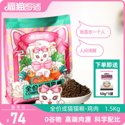 福猫百分百 全价鸡肉成猫猫粮1.5kg长肉去泪痕呵护肠胃 鸡肉味 1.5kg