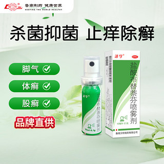 PLUS会员：根治脚气！洁宁 盐酸布替萘芬喷雾剂10ml 脚气药脚臭脚痒 