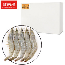 鲜京采 原装进口厄瓜多尔白虾 1.65kg 30-40规格 源头直发 包邮