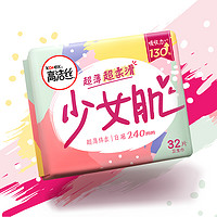 88VIP：kotex 高洁丝 日用少女肌240mm32片棉柔透气添加维E精华卫生巾姨妈巾