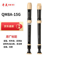 QIMEI 奇美 QM8A-15G 小伙伴课堂教学推荐高音德式八孔竖笛（帆布袋）