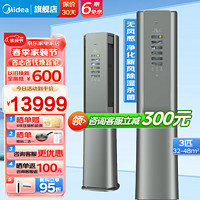 Midea 美的 空调柜机3匹 客厅立式柜机 家电 3匹 一级能效 KFR-72LW/T5