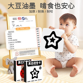 趣然黑白卡新生儿婴幼儿早教卡片视觉追视卡0-3个月6宝宝视觉激发玩具 【0-6个月】2盒大卡（黑白+黑红）