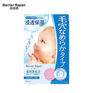 barrier repair婴儿肌补水保湿贴片面膜收缩毛孔细腻嫩滑蓝色4盒20片组合