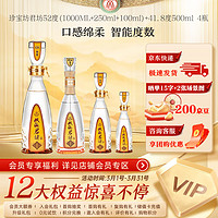 双沟 珍宝坊君坊52度(1000ML+500ml+250ml+100ml)共4瓶白酒1000mL1瓶