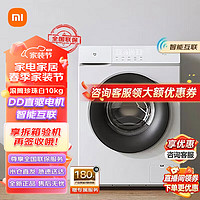 Xiaomi 小米 MI米家10kg滚筒洗衣机全自动 直驱电机低噪节能 除菌除螨 智能互联家用洗衣机 米家滚筒洗衣机10kg