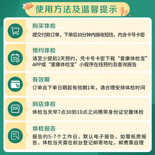 爱康国宾 臻爱80后体检套餐