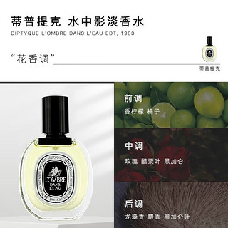 Diptyque蒂普提克 水中影50ml 花香调 淡香水EDT  送朋友