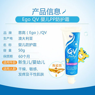 QV婴儿护臀霜缓解红屁屁软膏预防尿布疹 新生儿PP膏50g 护臀膏1支 QV护臀膏1支