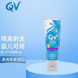 QV婴儿护臀霜缓解红屁屁软膏预防尿布疹 新生儿PP膏50g 护臀膏1支 QV护臀膏1支