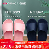 GRACE 洁丽雅 拖鞋粉色+蓝色 女38-39+男44-45