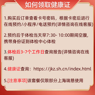 瑞慈体检  赢在体检套餐（送食品类证） 仅限上海部分门店使用