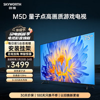 SKYWORTH 创维 75A5 Pro 液晶电视 75英寸 4K