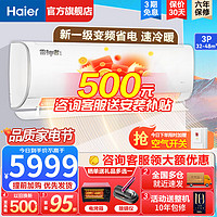 Haier 海尔 空调挂机 新一级能效大挂机 除菌自清洁防直吹 WIFI智控 家用商用壁挂式客厅