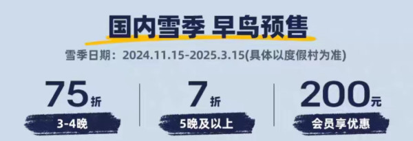 享一价全包!锁住国内雪村+东南亚海岛度假村全年最低价!Club Med早鸟促销