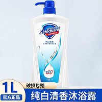 Safeguard 舒肤佳 沐浴露 纯白清香 男女通用 滋润保湿 持久留香 1L