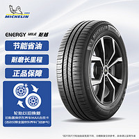 MICHELIN 米其林 耐越 ENERGY MILE MI 轿车轮胎 经济耐磨型 195/65R15 91V