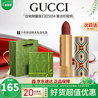 古驰（GUCCI）口红505哑光唇膏碎花口红礼盒套装 【HOT】哑光505#枫叶红棕-版