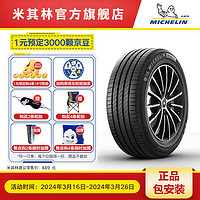 MICHELIN 米其林 PRIMACY 4 ST 轿车轮胎 静音舒适型 195/65R15 91H